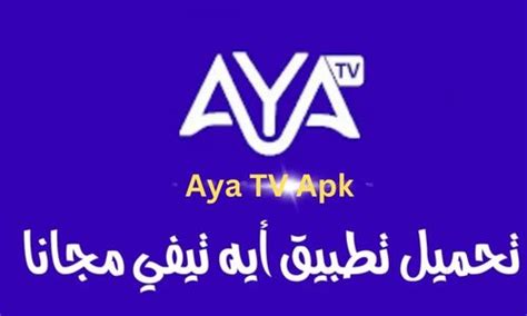 6 MOD APK (Ad-Free) (No Need Player) (19. . Aya tv apk